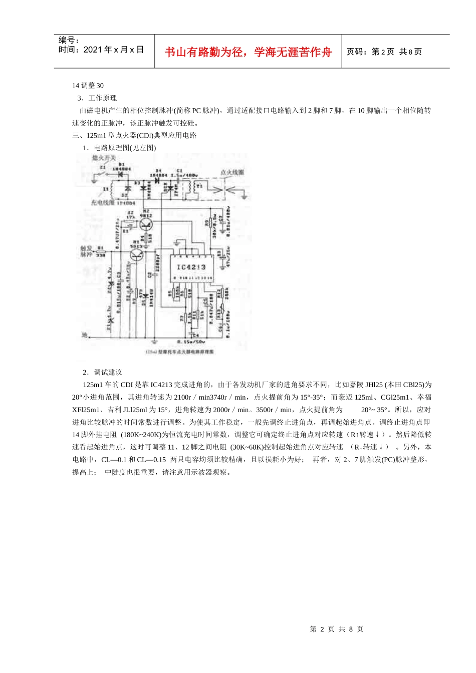 该主题有一个“doc”类型附件，点击下载-汽车中国_第2页