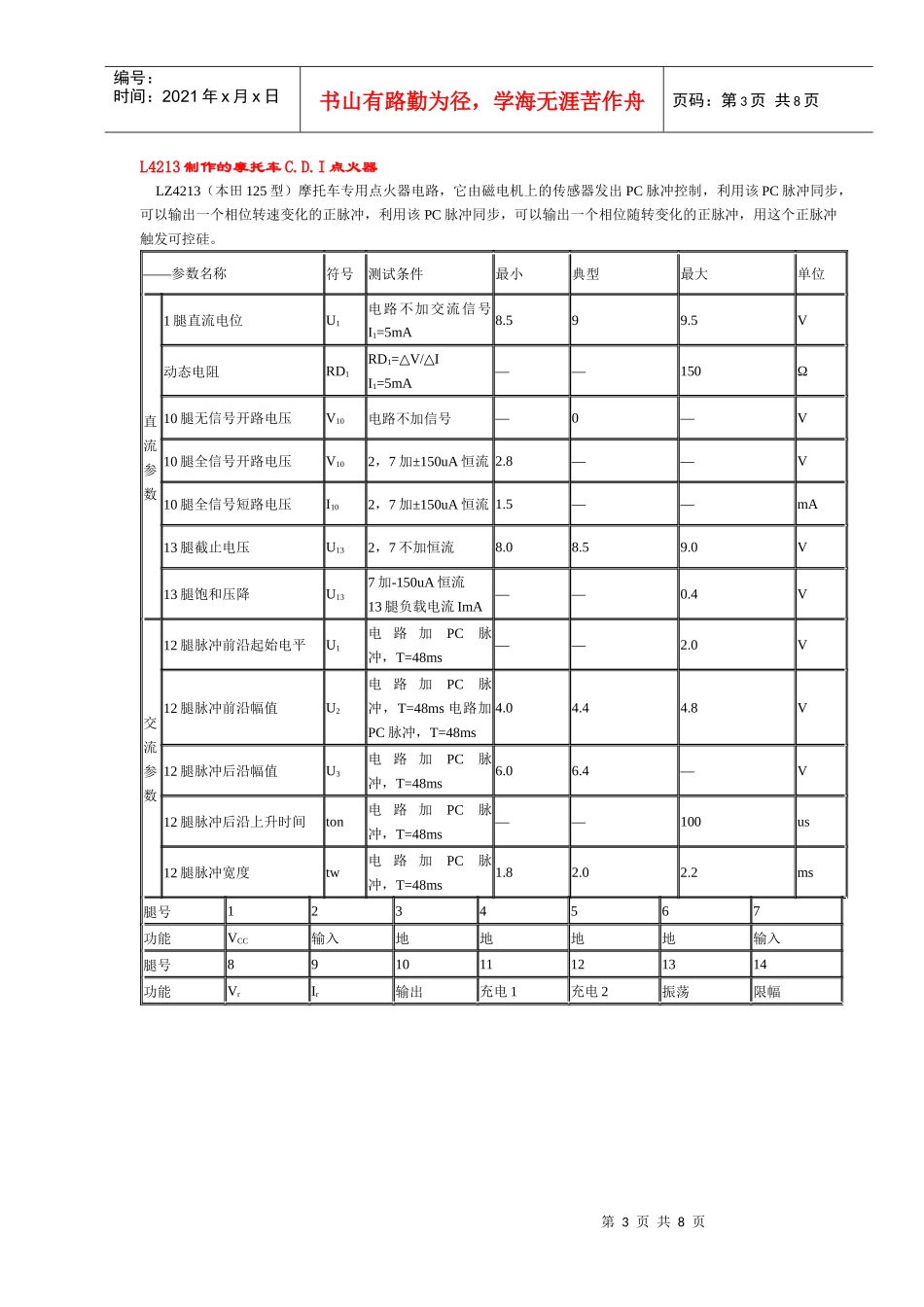 该主题有一个“doc”类型附件，点击下载-汽车中国_第3页