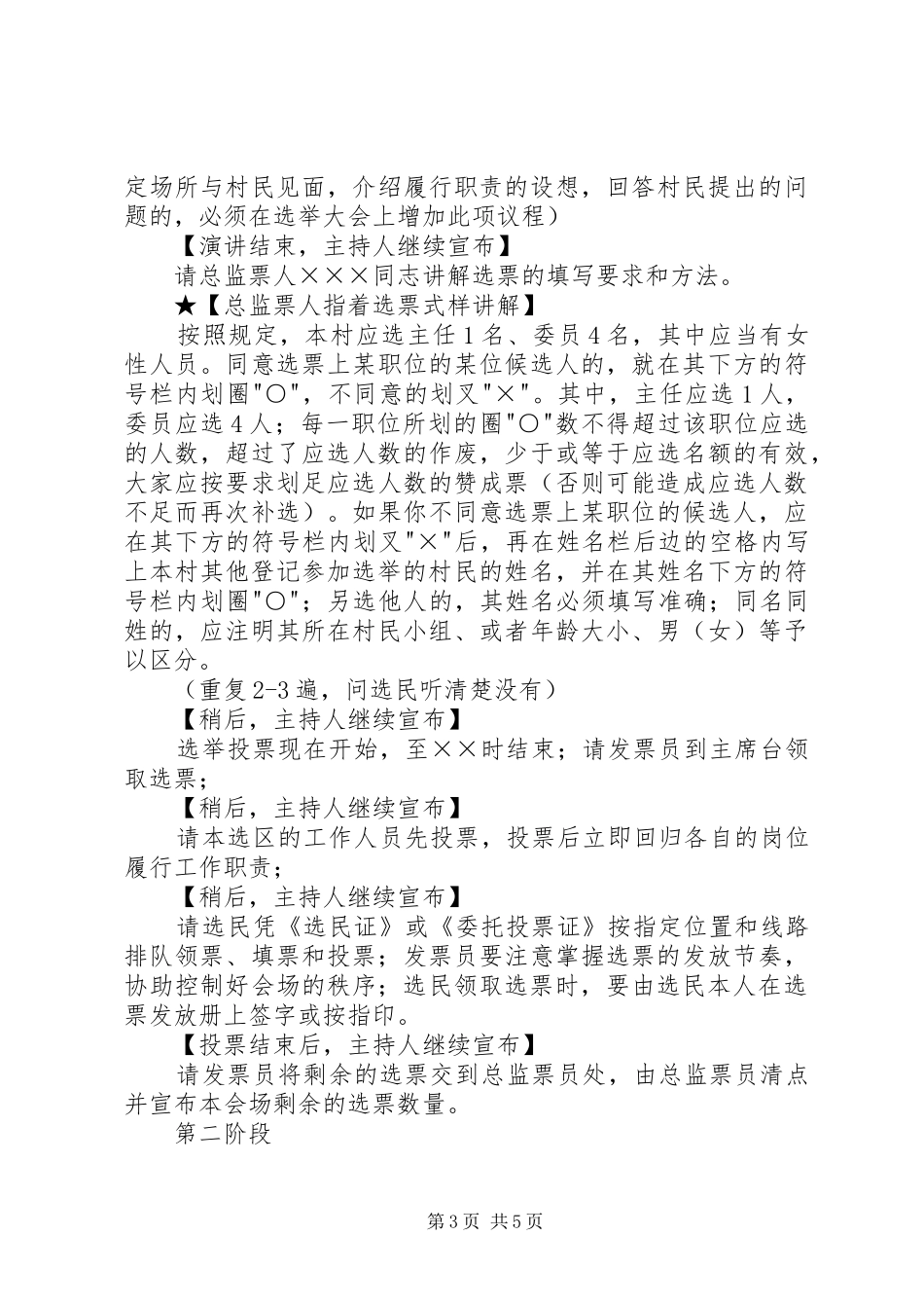委员会选举大会主持稿(2)_第3页