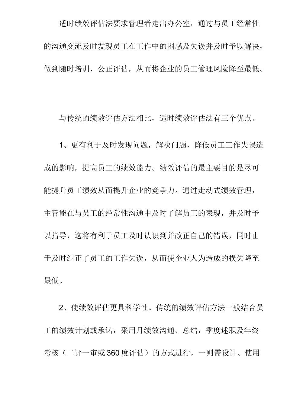 适时评估员工绩效)_第2页