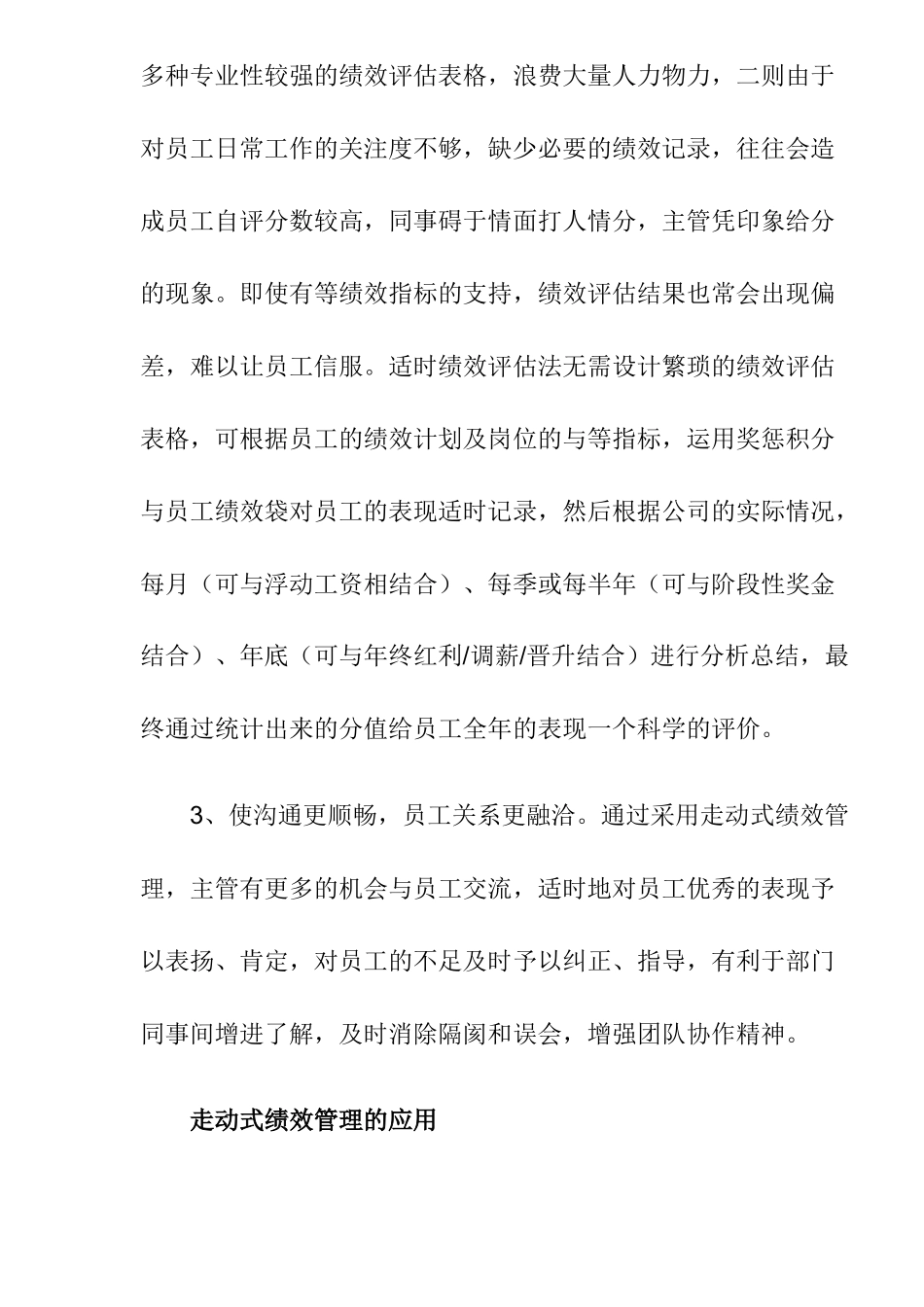 适时评估员工绩效)_第3页