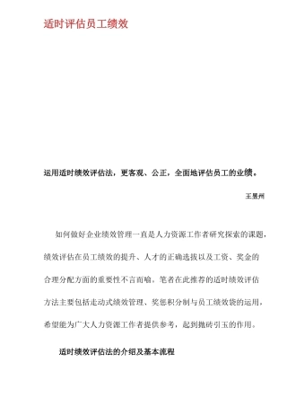 适时评估员工绩效)