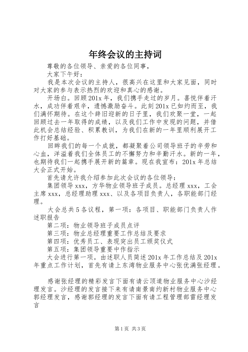 年终会议的主持稿(2)_第1页