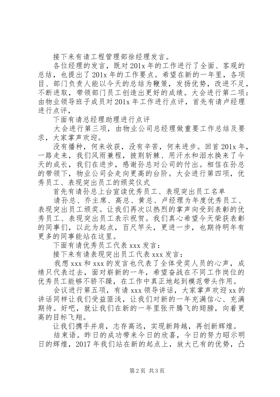 年终会议的主持稿(2)_第2页