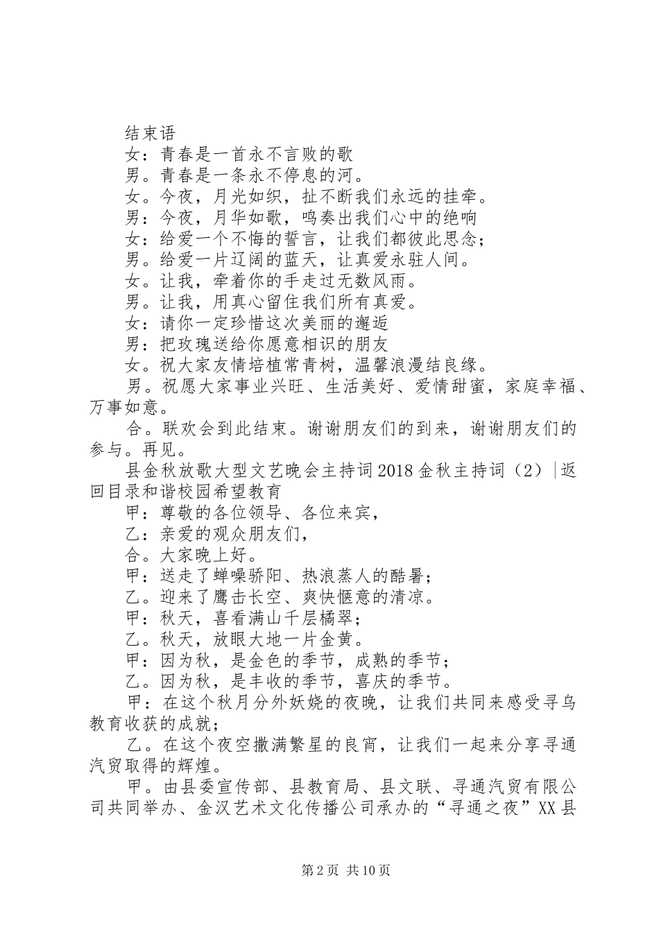 20XX年金秋主持稿3篇_第2页