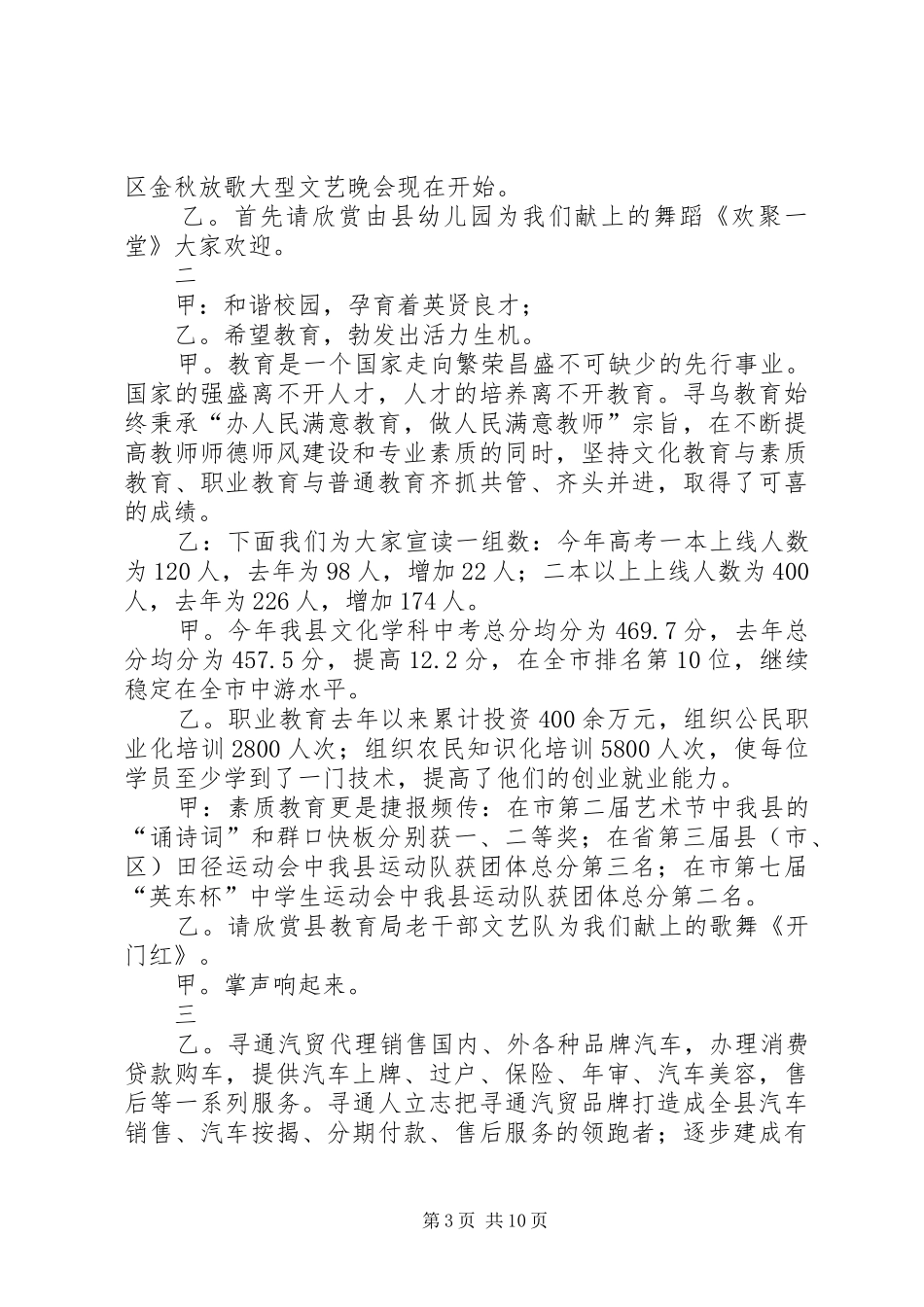 20XX年金秋主持稿3篇_第3页