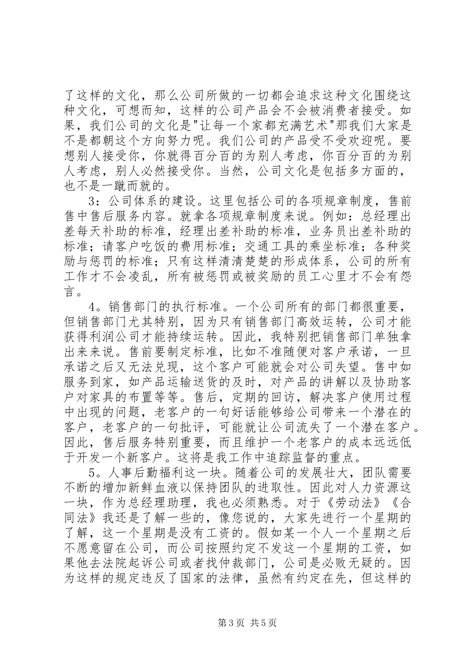 林心江工作计划构想_第3页