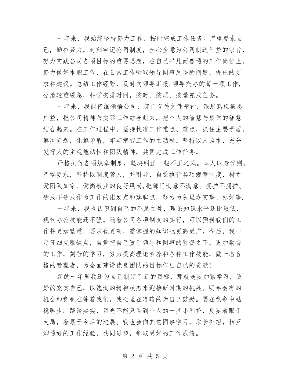 2024年安检部主管年度工作总结范文与2024年安监局个人工作总结汇编_第2页