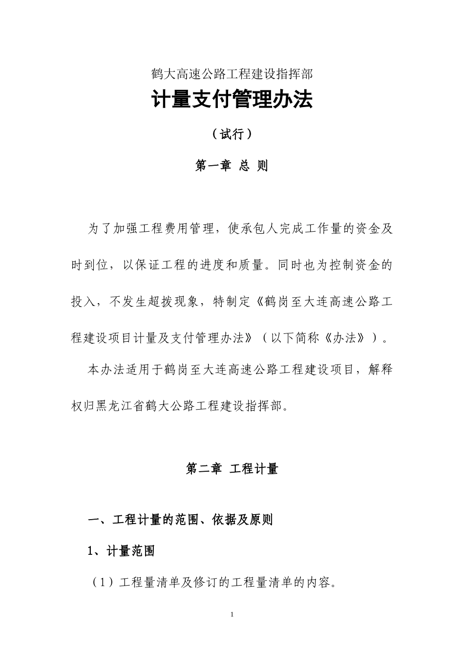 计量支付管理办法(99修改)_第2页