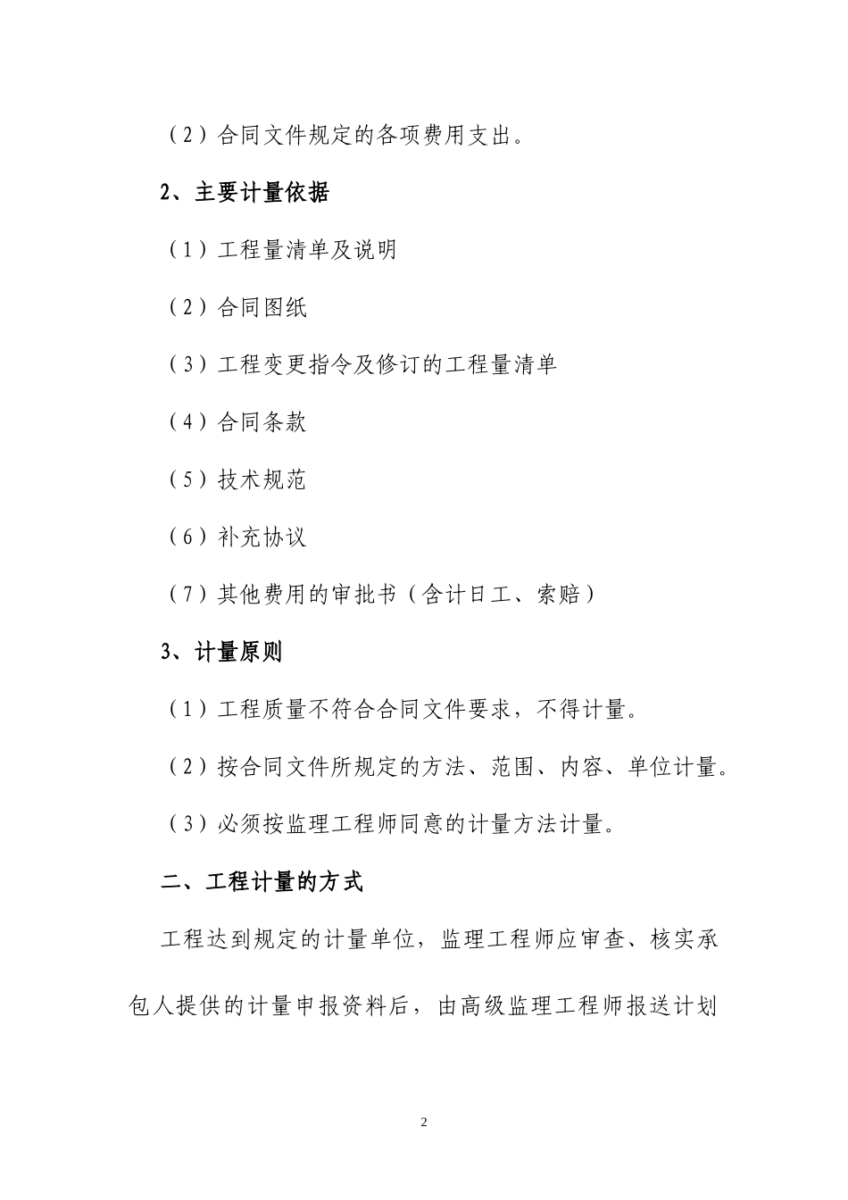 计量支付管理办法(99修改)_第3页