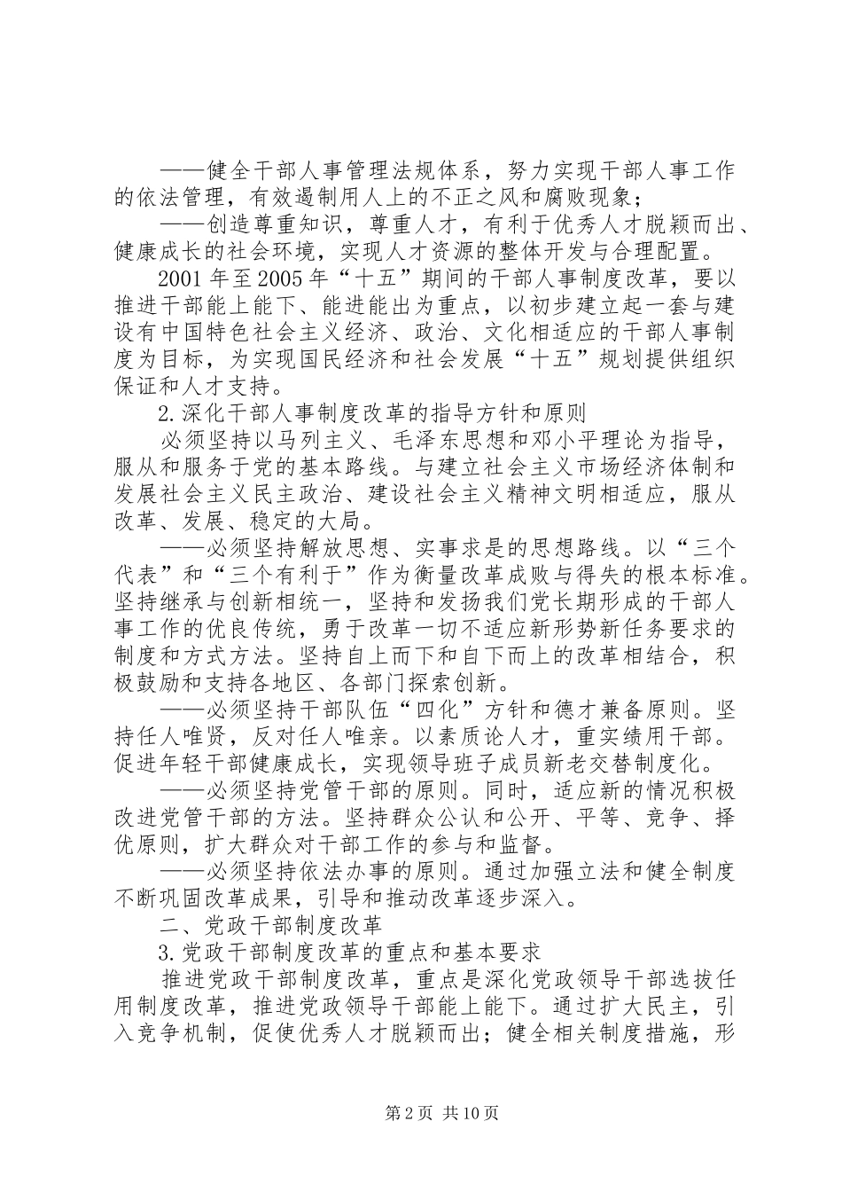 干部深化人事制度改革规划_第2页