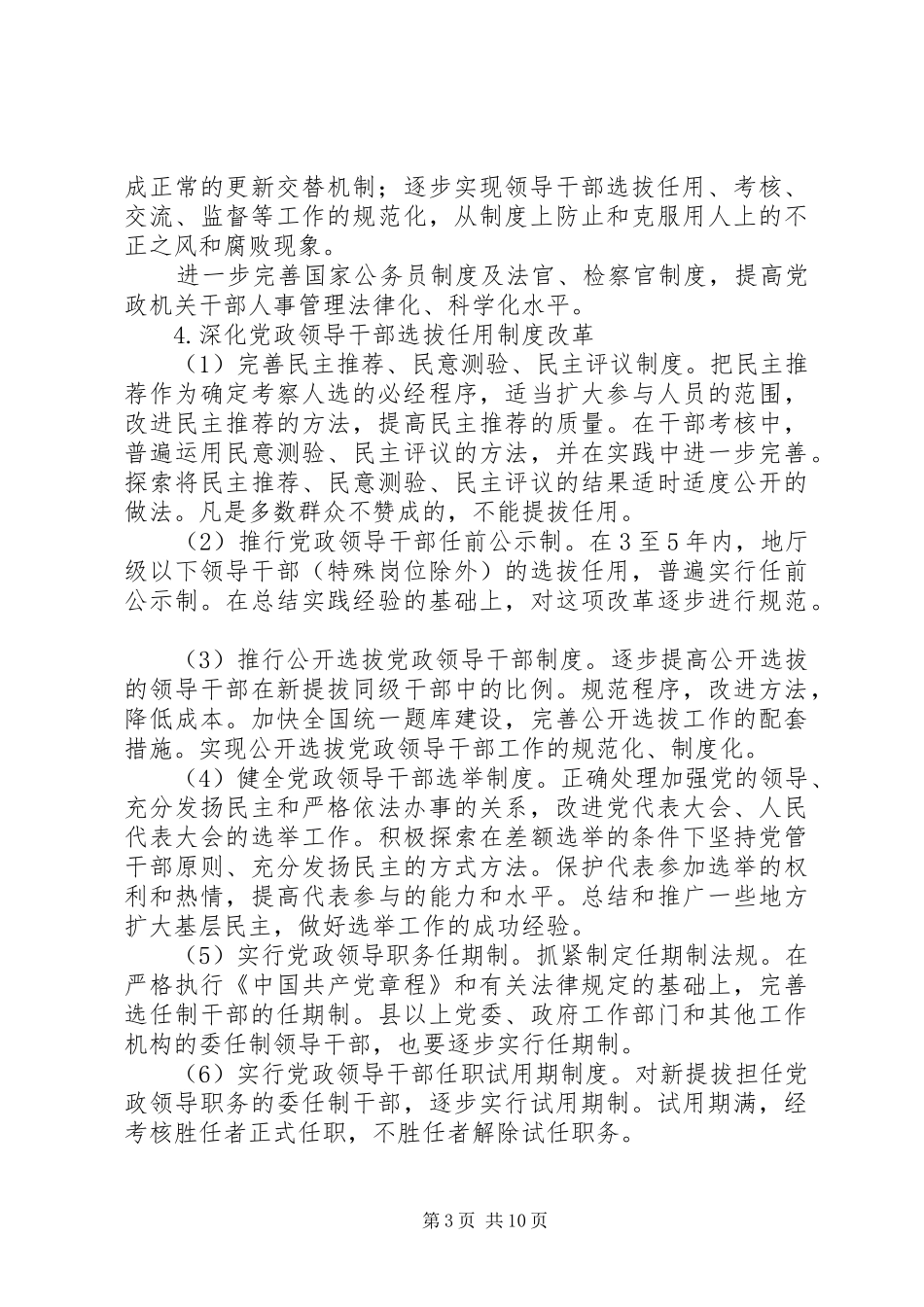 干部深化人事制度改革规划_第3页