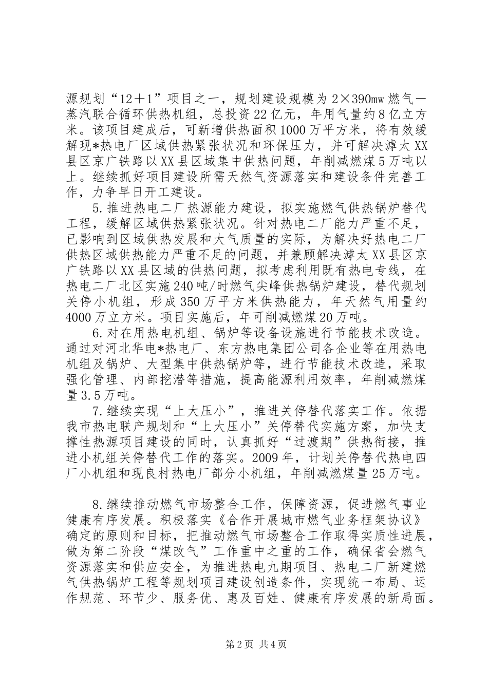 煤改气工作实施计划_第2页