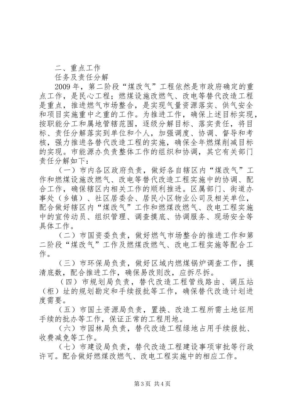 煤改气工作实施计划_第3页