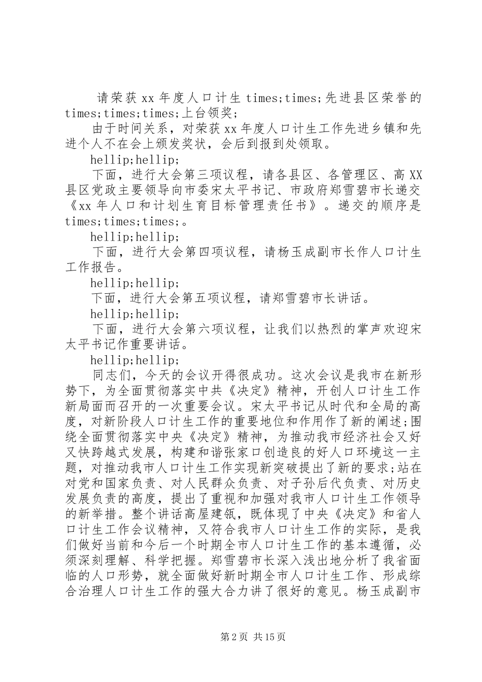 20XX年最新会议主持稿_第2页