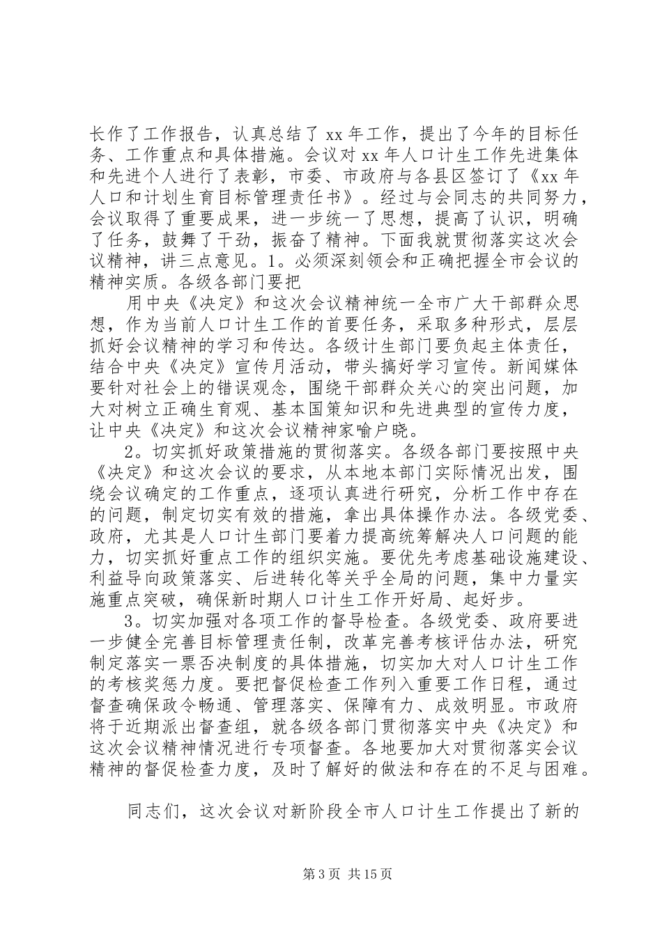 20XX年最新会议主持稿_第3页