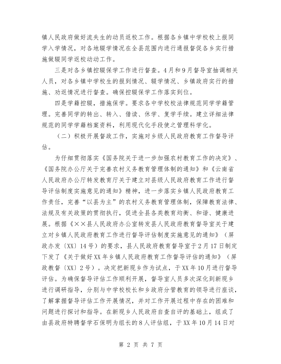 2024年11月政府教育督导室工作总结及2024年工作要点与2024年11月政府机关办公室年终工作总结汇编_第2页