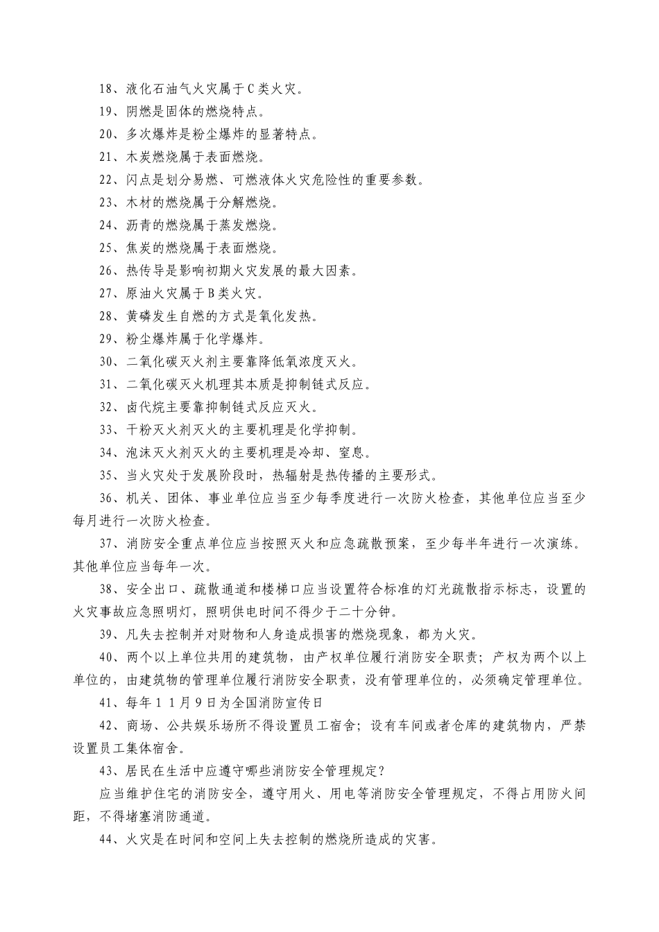 消防知识竞赛复习题(14)(1)_第2页