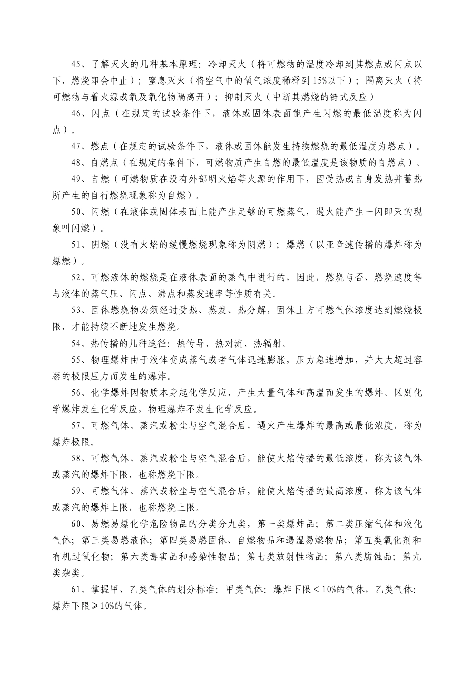 消防知识竞赛复习题(14)(1)_第3页