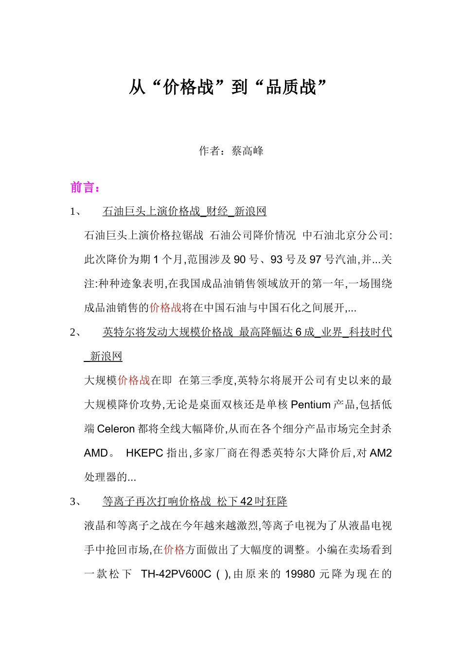 从“价格战”到“品质战”_第1页