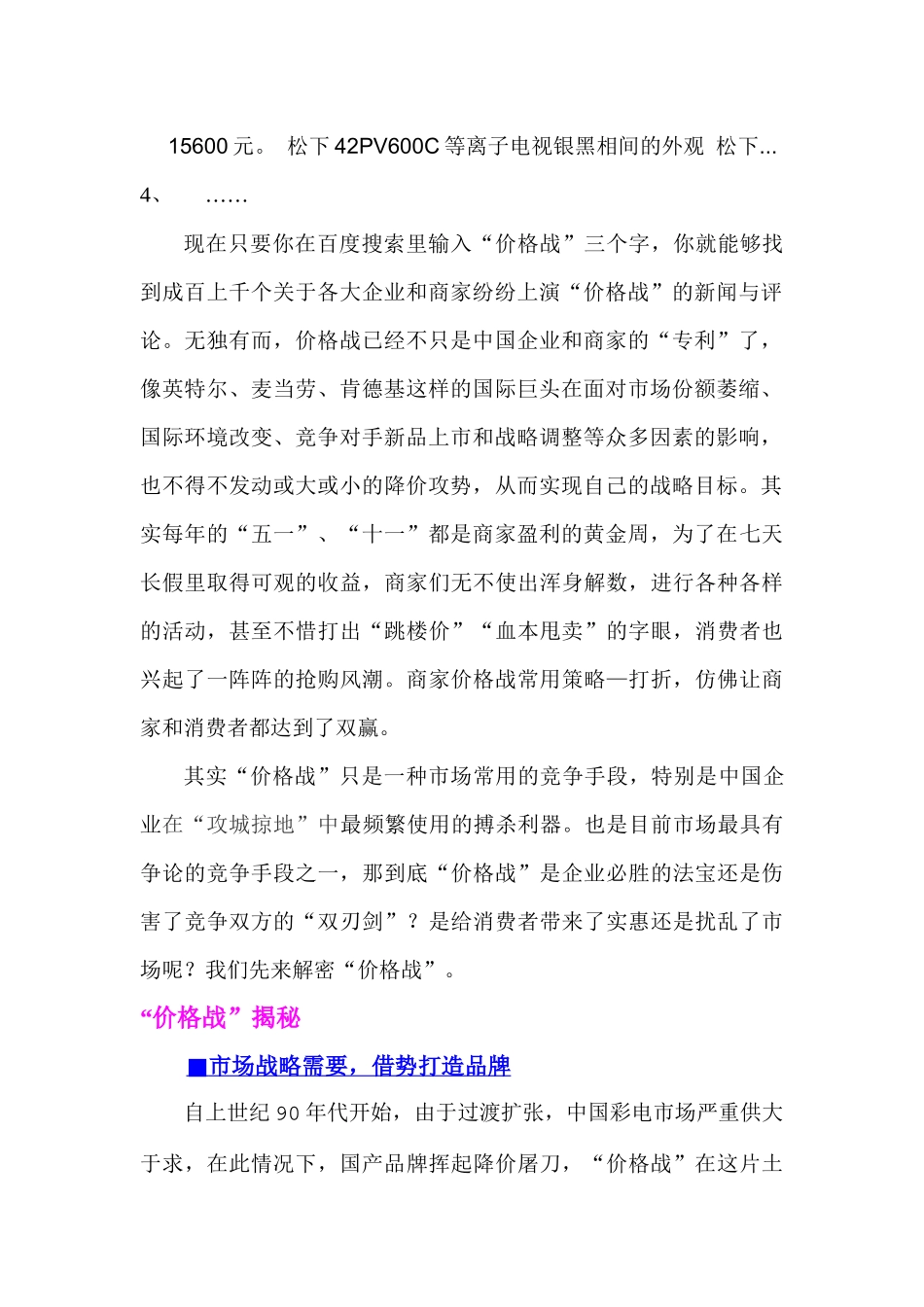 从“价格战”到“品质战”_第2页