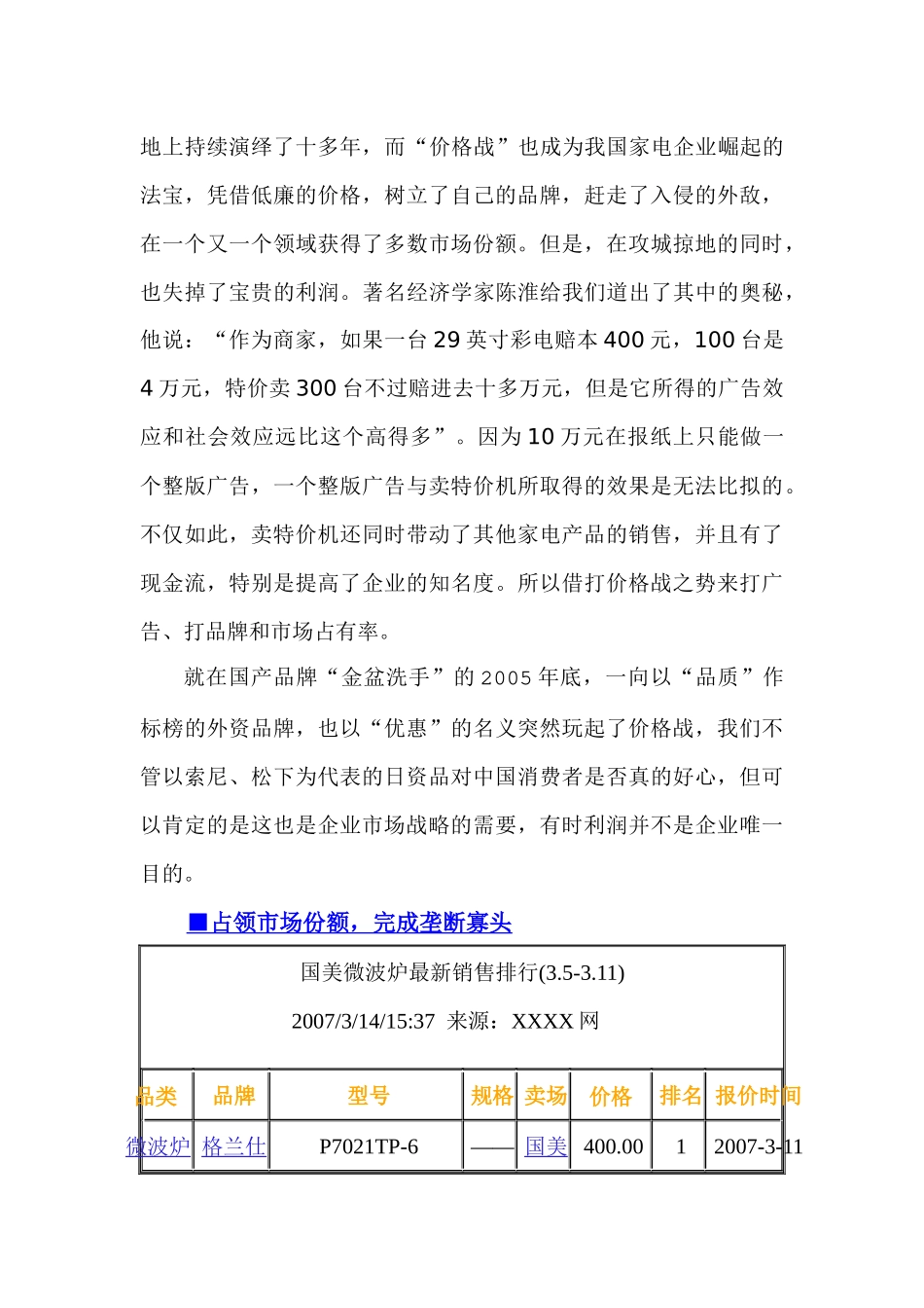 从“价格战”到“品质战”_第3页