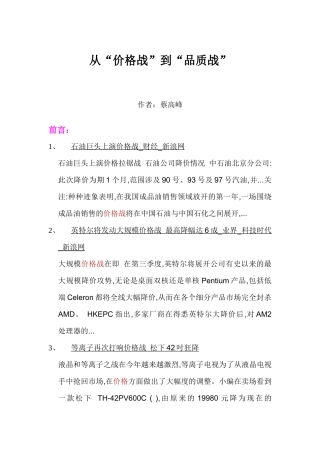 从“价格战”到“品质战”