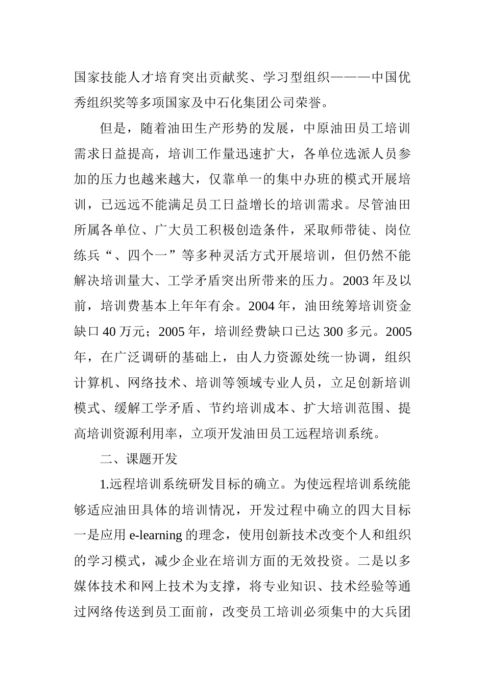 油田开发科技论文油田建设论文：中原油田远程培训系统的开发与应用_第2页