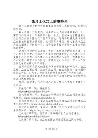 在开工仪式上的主持稿(2)