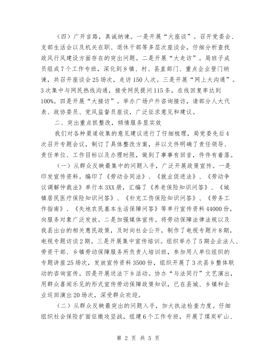 劳动保障事业发展交流材料_第2页