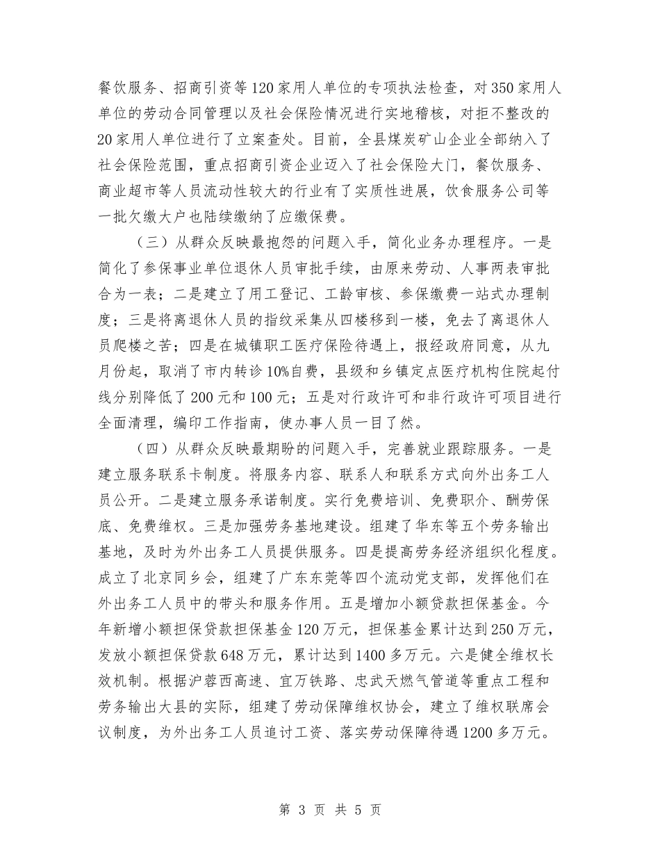 劳动保障事业发展交流材料_第3页