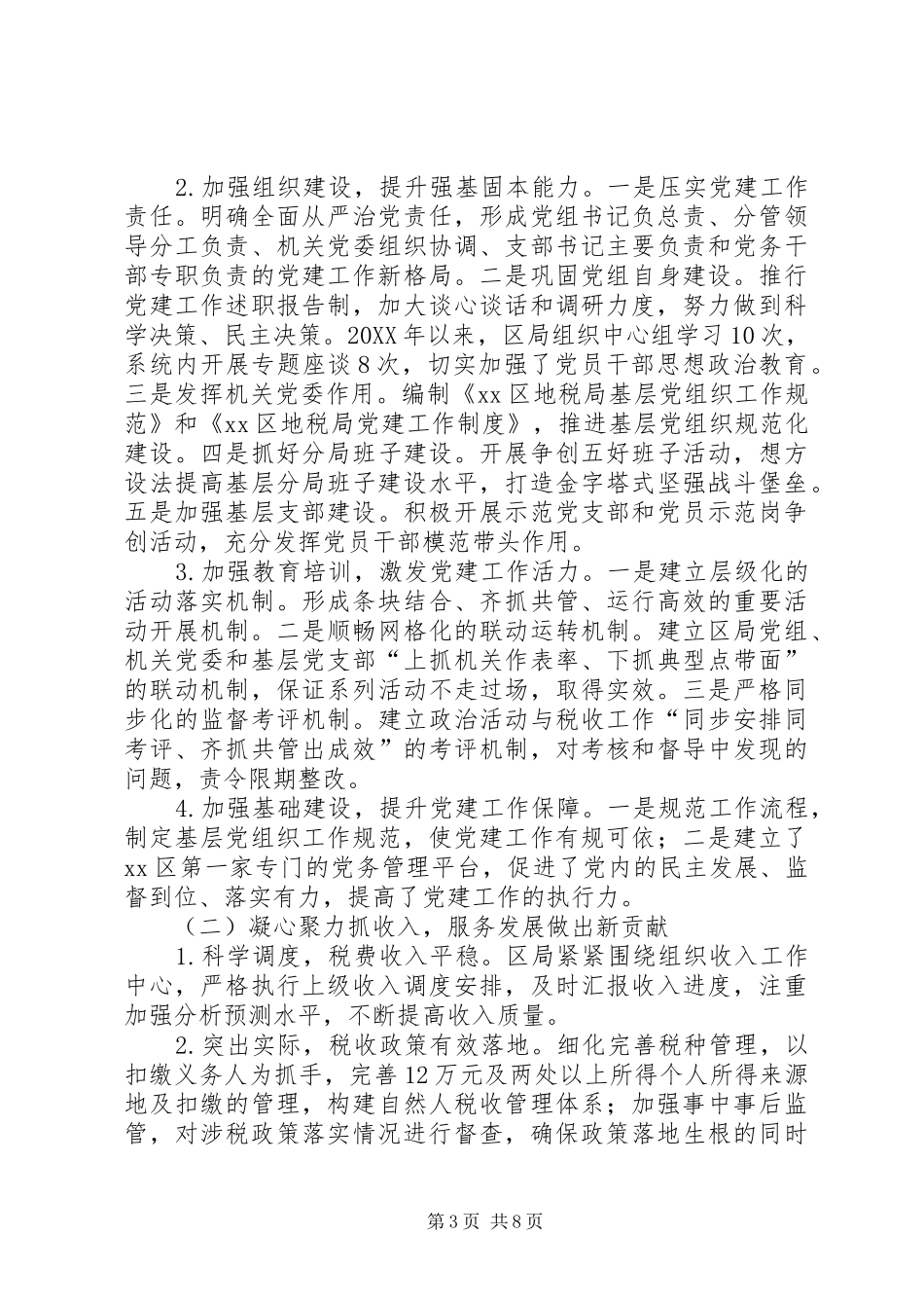 地税201X年度工作计划_第3页