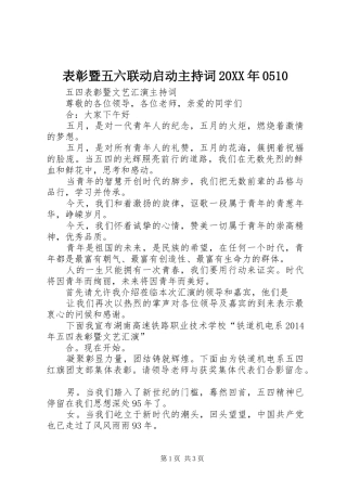 表彰暨五六联动启动主持稿20XX年0510(2)