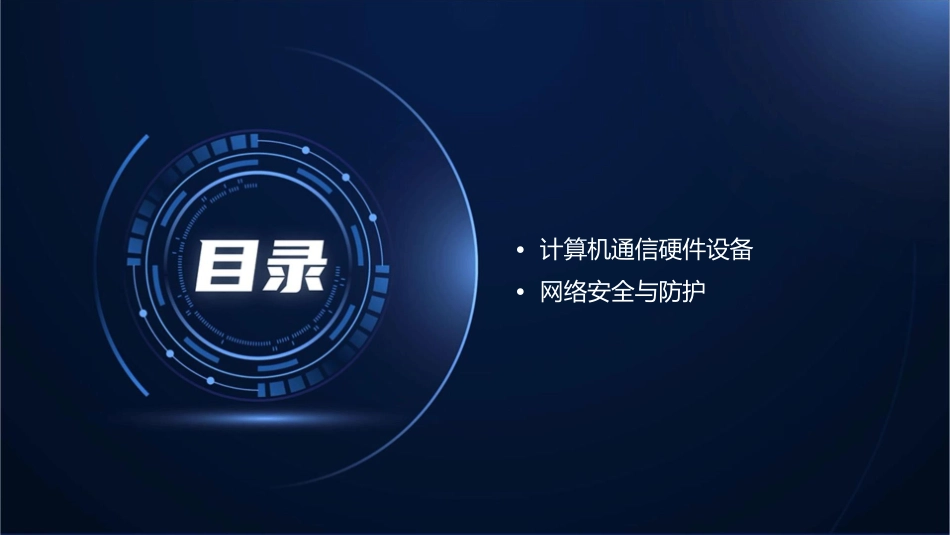 计算机通信概述教学课件_第2页