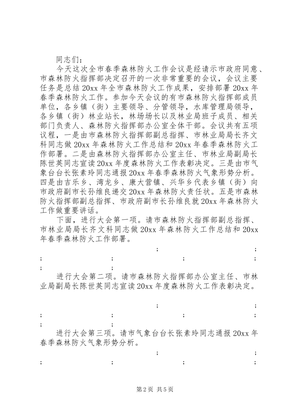 森林防火工作会议主持稿(2)_第2页