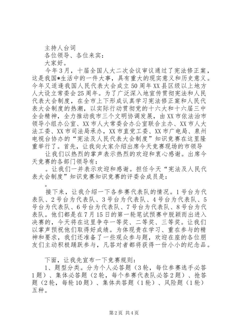 农民运动会开幕式主持稿(2)_第2页