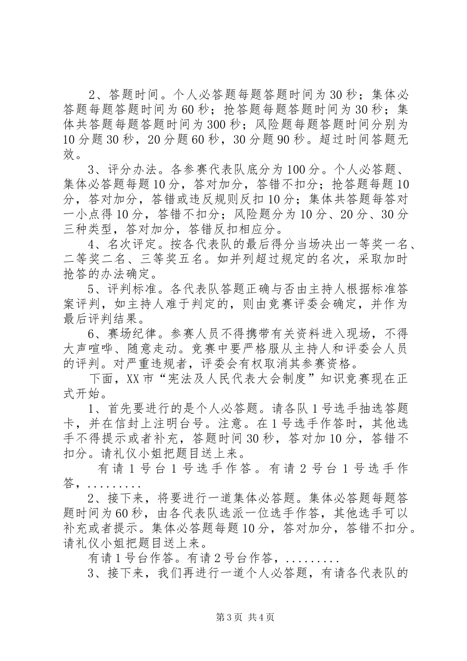 农民运动会开幕式主持稿(2)_第3页