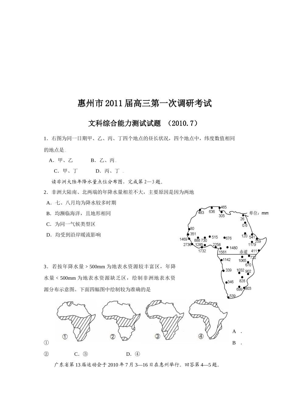 文科综合能力测试试题( 20页)_第1页
