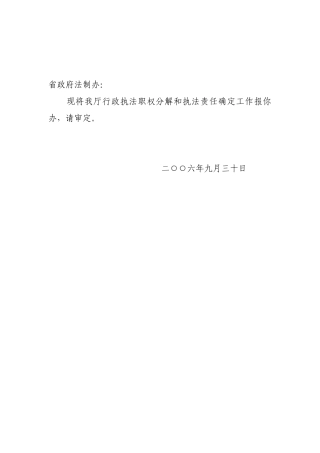 省卫生厅行政执法职权分解