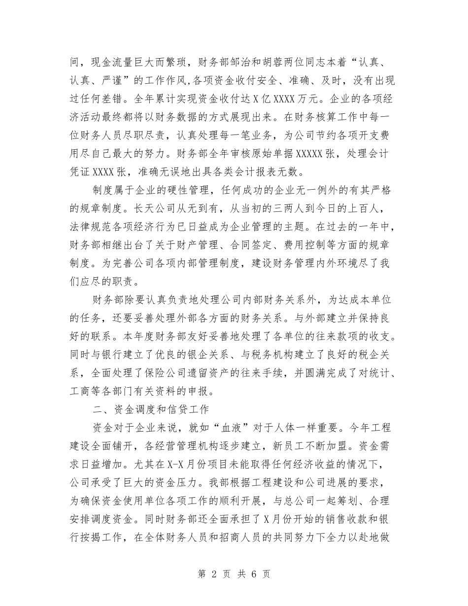 2024年公司财务部年终工作总结及述职报告范文与2024年公司部门主管工作总结范文汇编_第2页