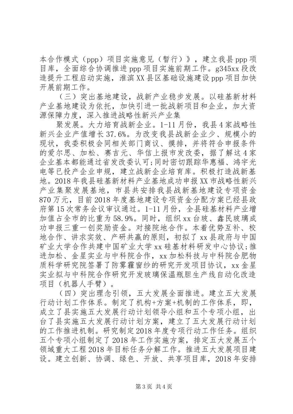 发改委XX年工作总结及XX年工作计划_第3页