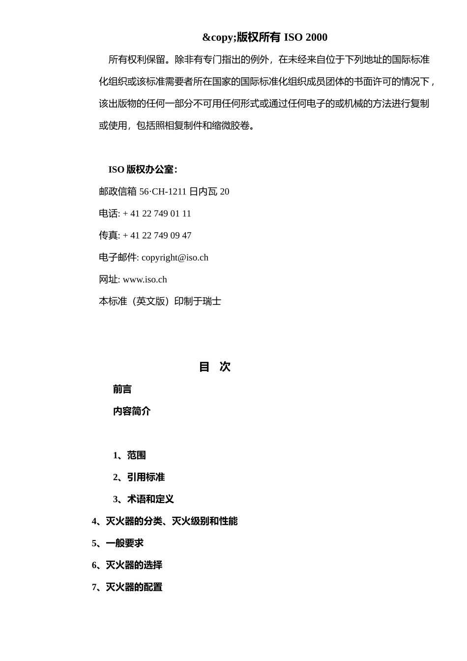 消防手提式和推车式灭火器_第2页