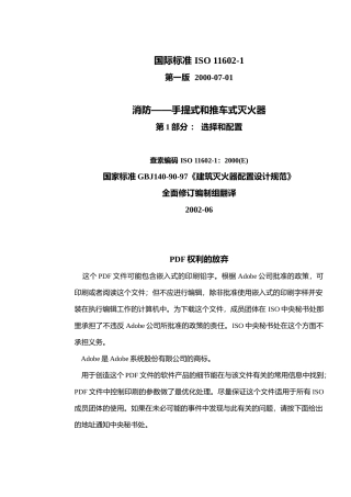 消防手提式和推车式灭火器