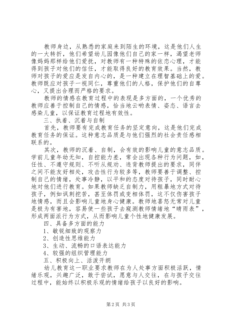 个人三年工作计划_第2页