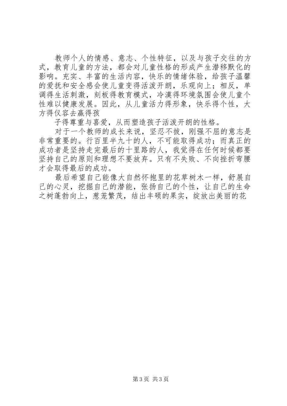 个人三年工作计划_第3页