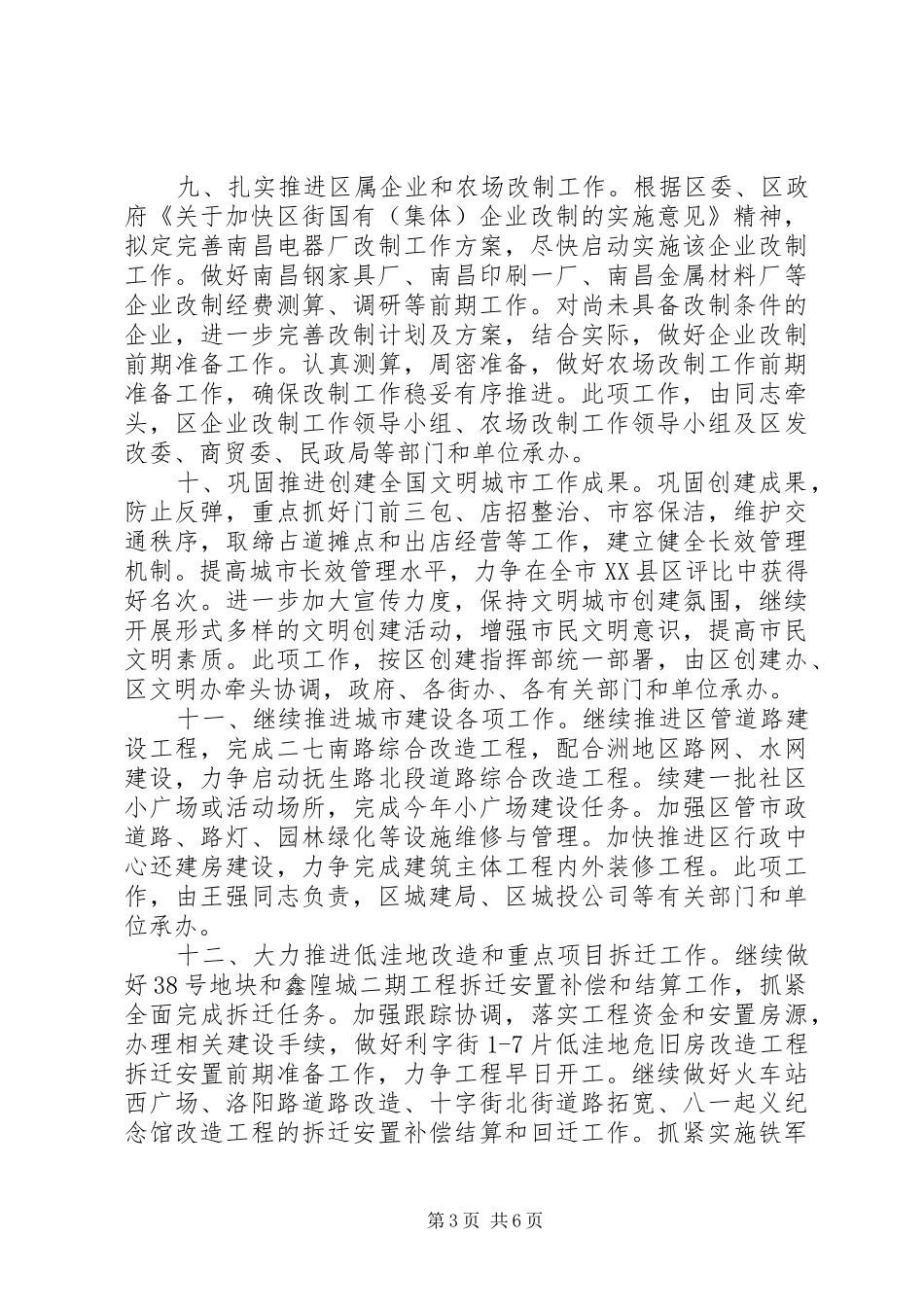 第四季度主要工作安排计划_第3页