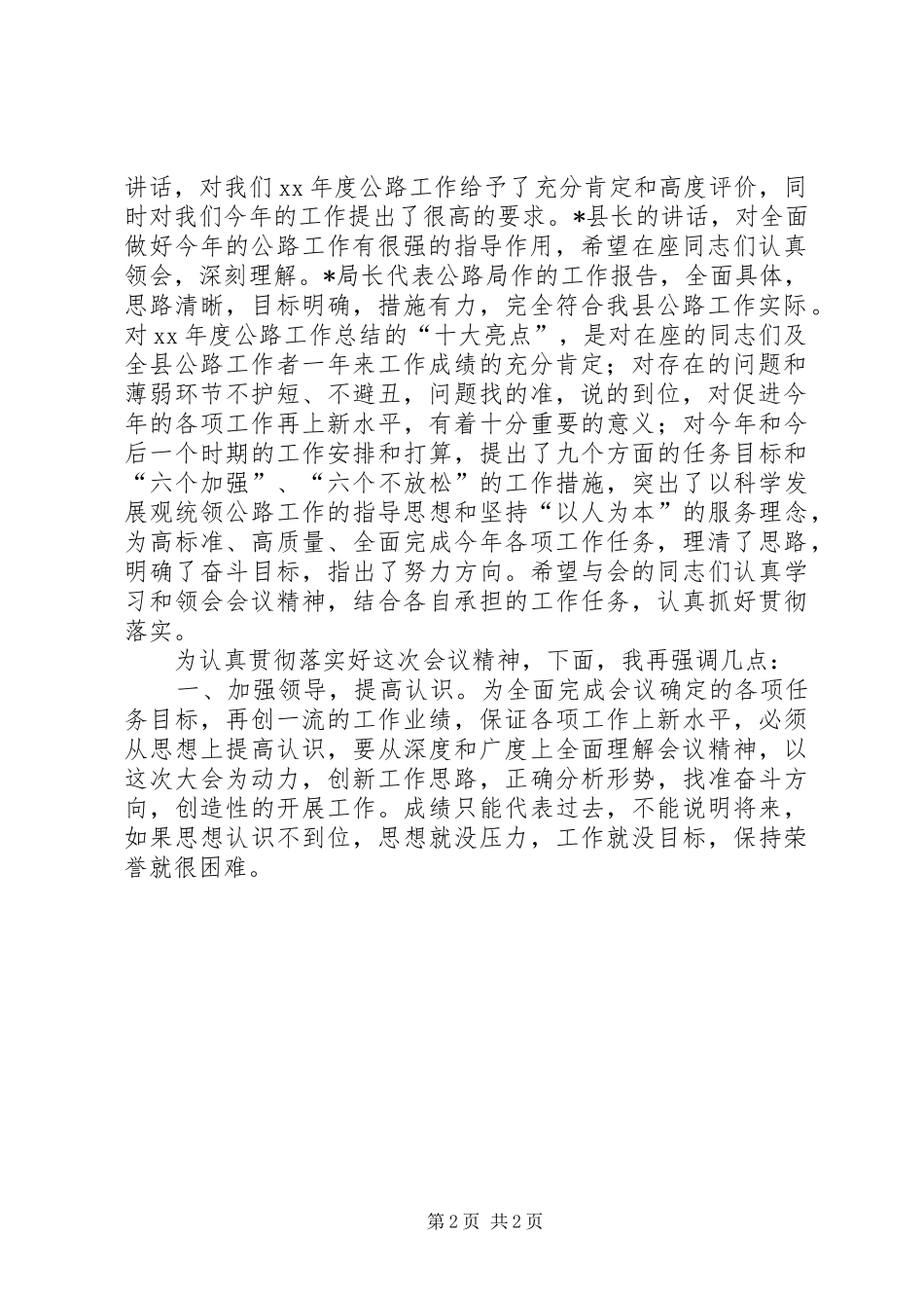 全市公路工作会议主持稿(2)_第2页