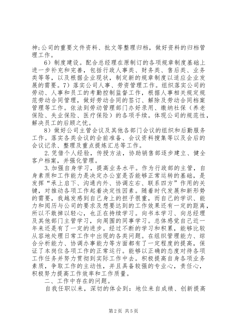 工作计划总结范文20XX年字_第2页