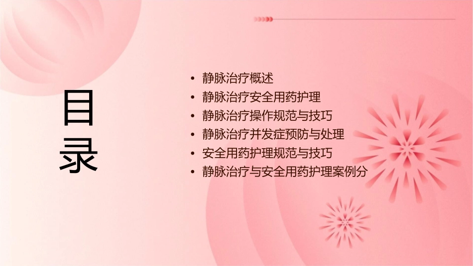 静脉治疗与安全用药护理课件_第2页