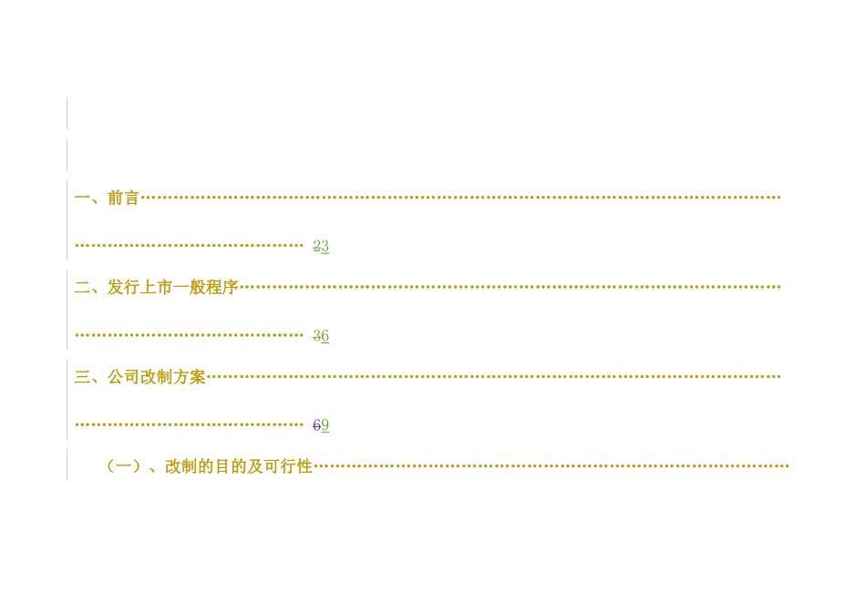 某酒业创业板上市设计方案_第2页